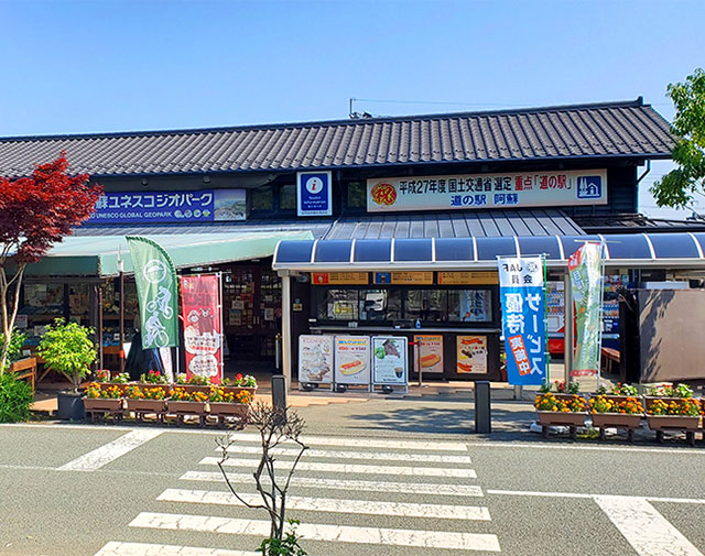 道の駅 阿蘇