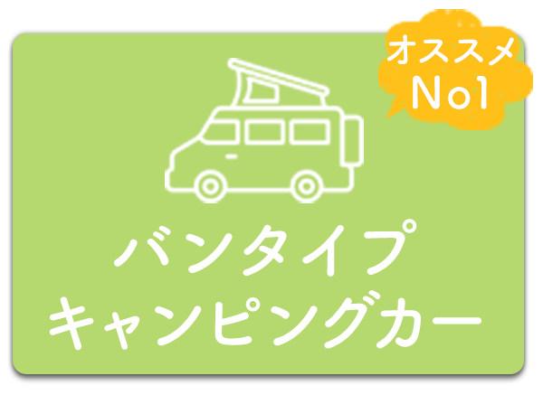 バンタイプ