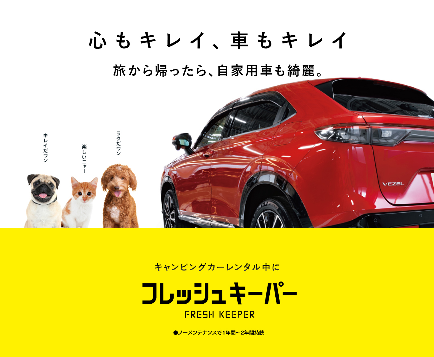 キャンピングカーレンタル中にキーパー